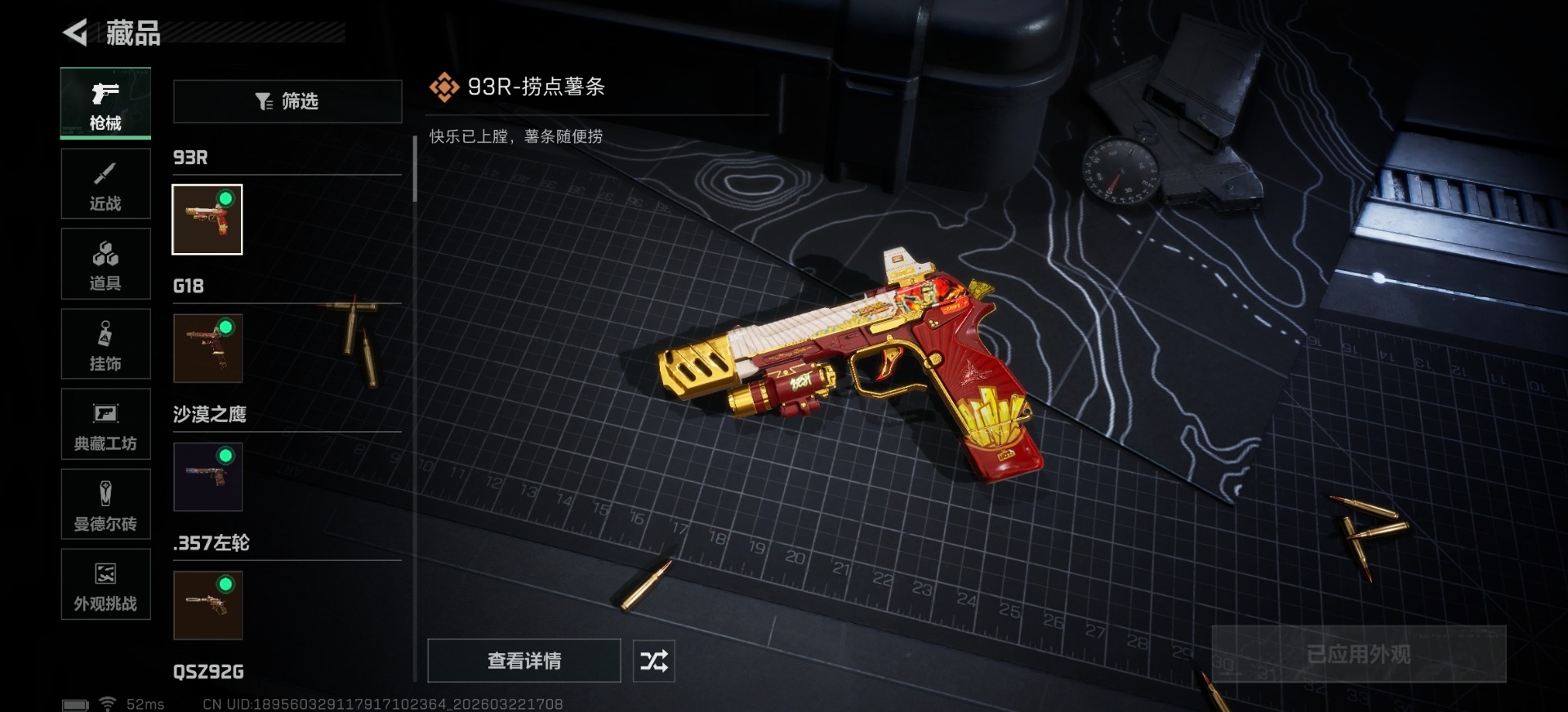 SJZQM493328三角洲行动账号详情图16