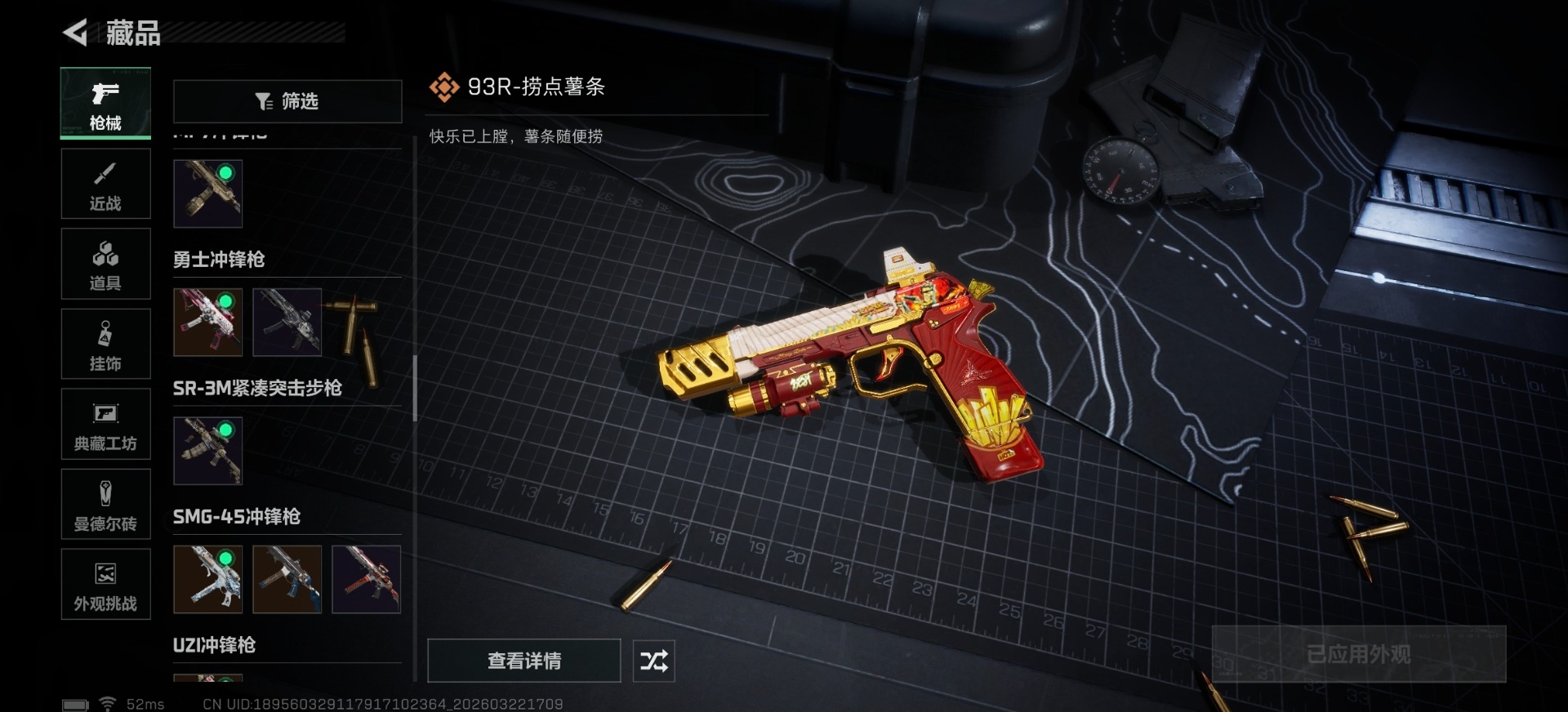 SJZQM493328三角洲行动账号详情图23