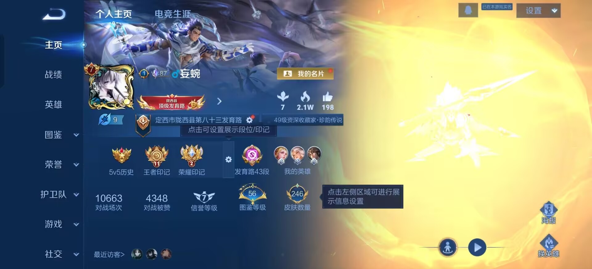 WZLX4276549王者荣耀账号详情图15