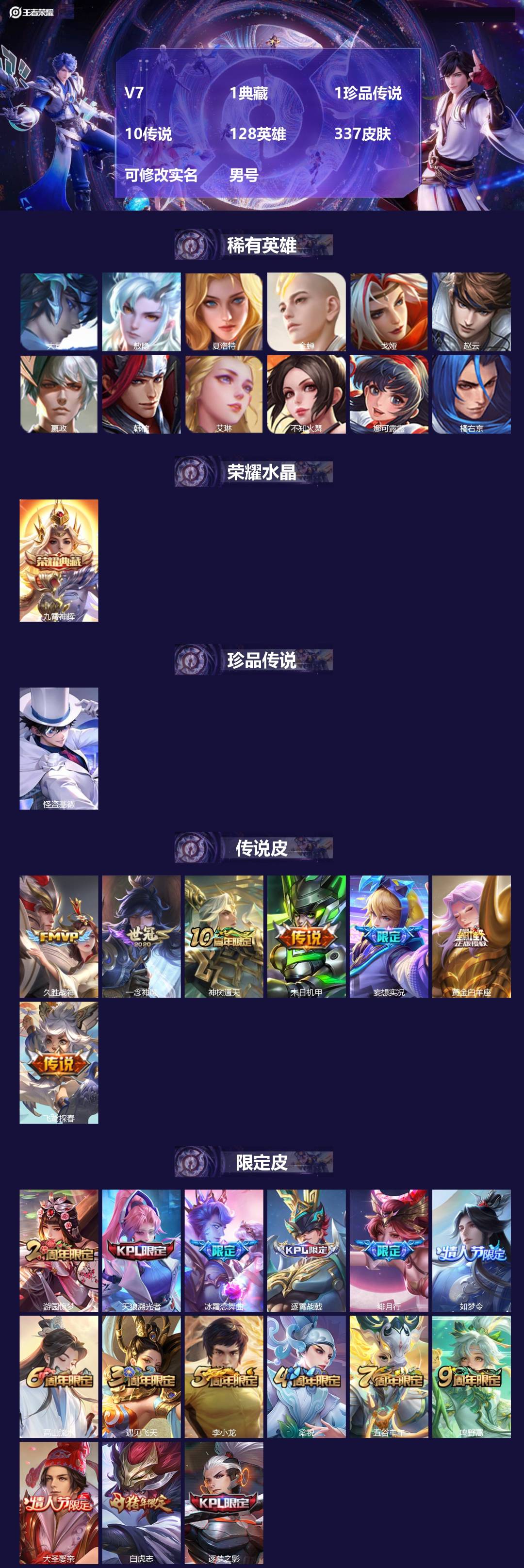 王者荣耀账号安卓QQ[17976651]V7 1典藏 1珍品传说 10传说 128英雄 337皮肤 可修改实名 男号 
