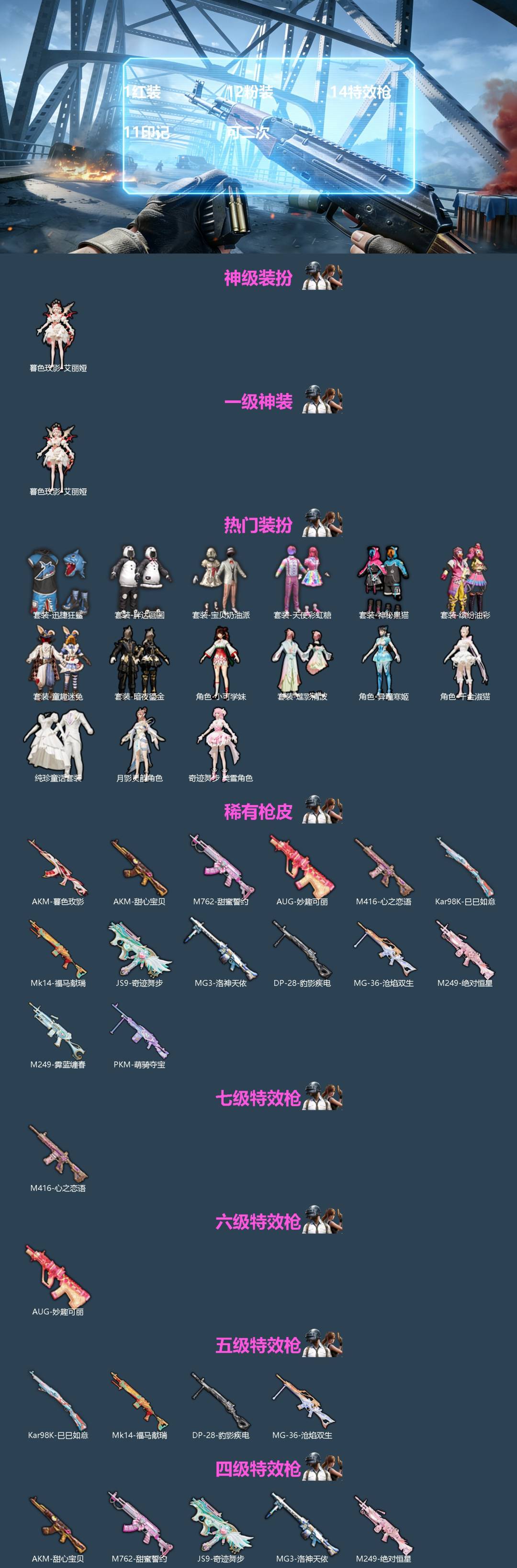 HPQM4142740和平精英账号详情图3