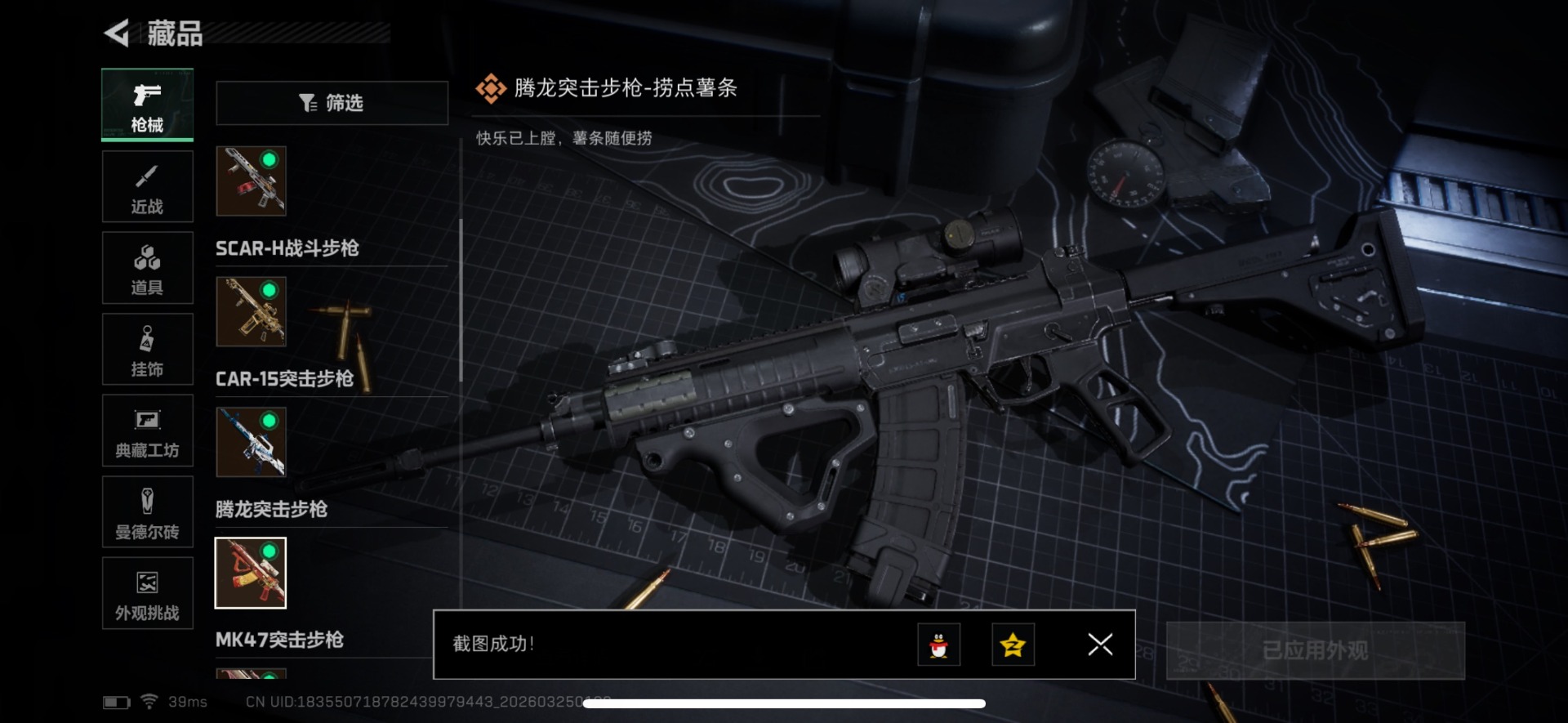 SJZQM480037三角洲行动账号详情图26 SJZQM480037三角洲行动账号详情图26