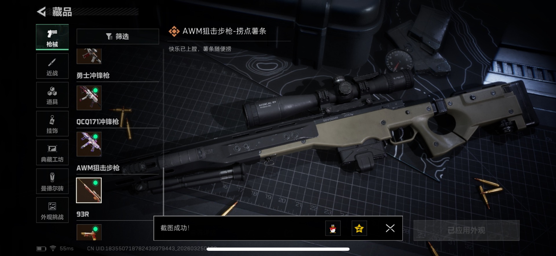 SJZQM480037三角洲行动账号详情图34 SJZQM480037三角洲行动账号详情图34