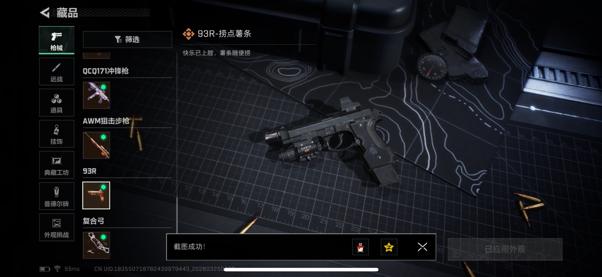 SJZQM480037三角洲行动账号详情图35 SJZQM480037三角洲行动账号详情图35