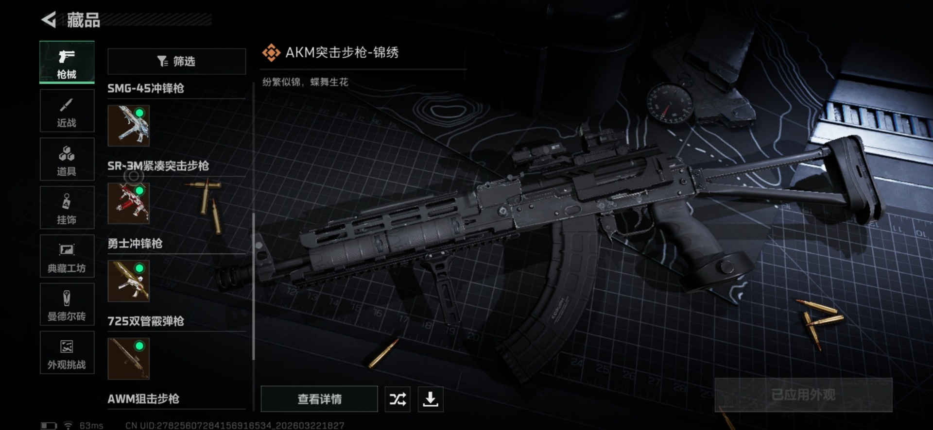 SJZQM480055三角洲行动账号详情图33