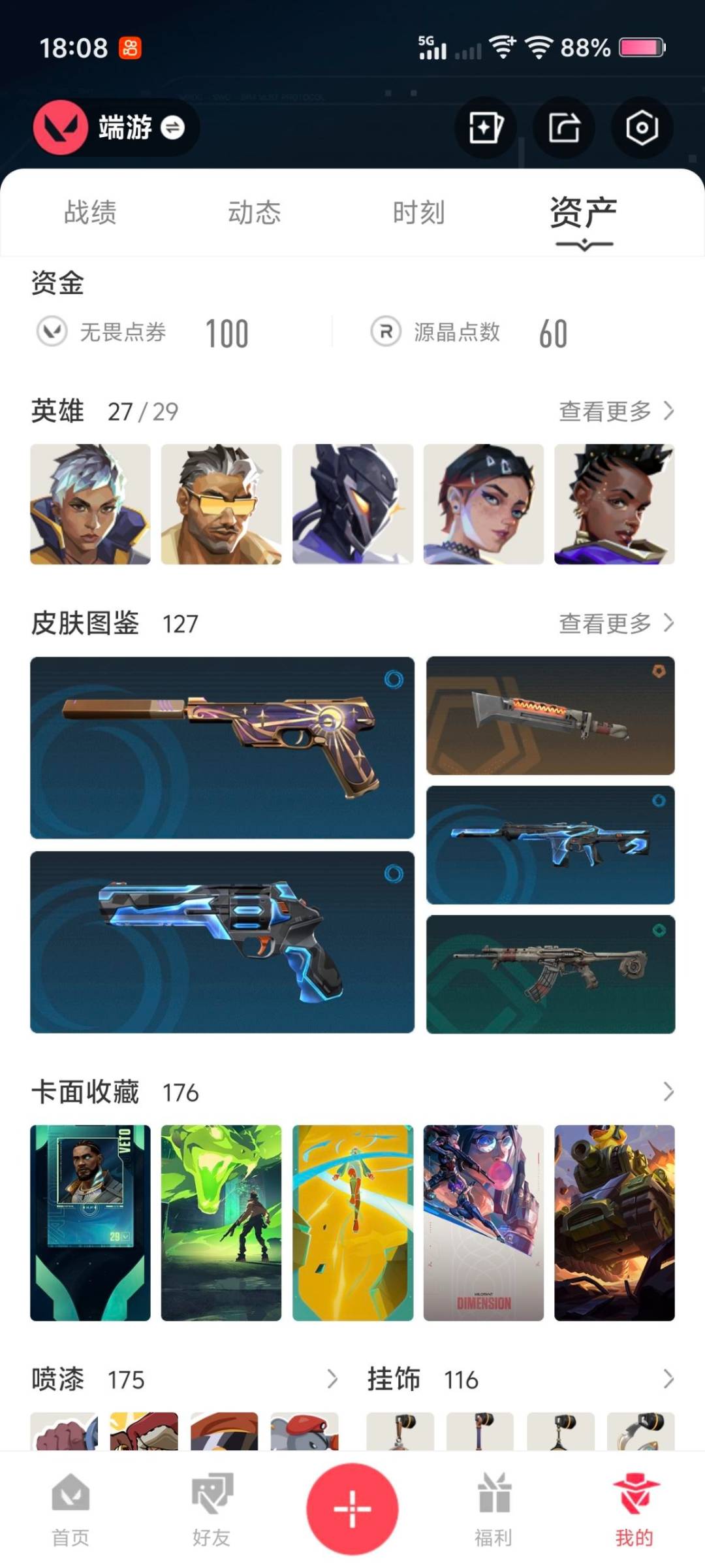 WWQLX426977无畏契约账号详情图5