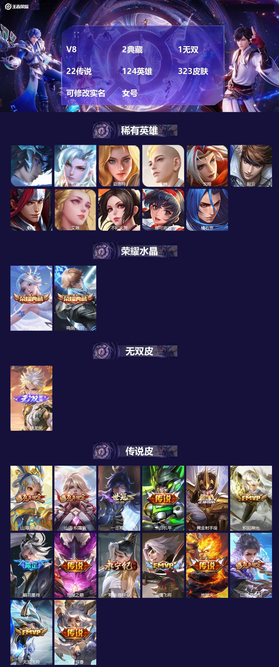 王者荣耀账号苹果QQ[]V8 2典藏 1无双 22传说 124英雄 323皮肤 可修改实名 女号 
【英雄全皮】娜可露露