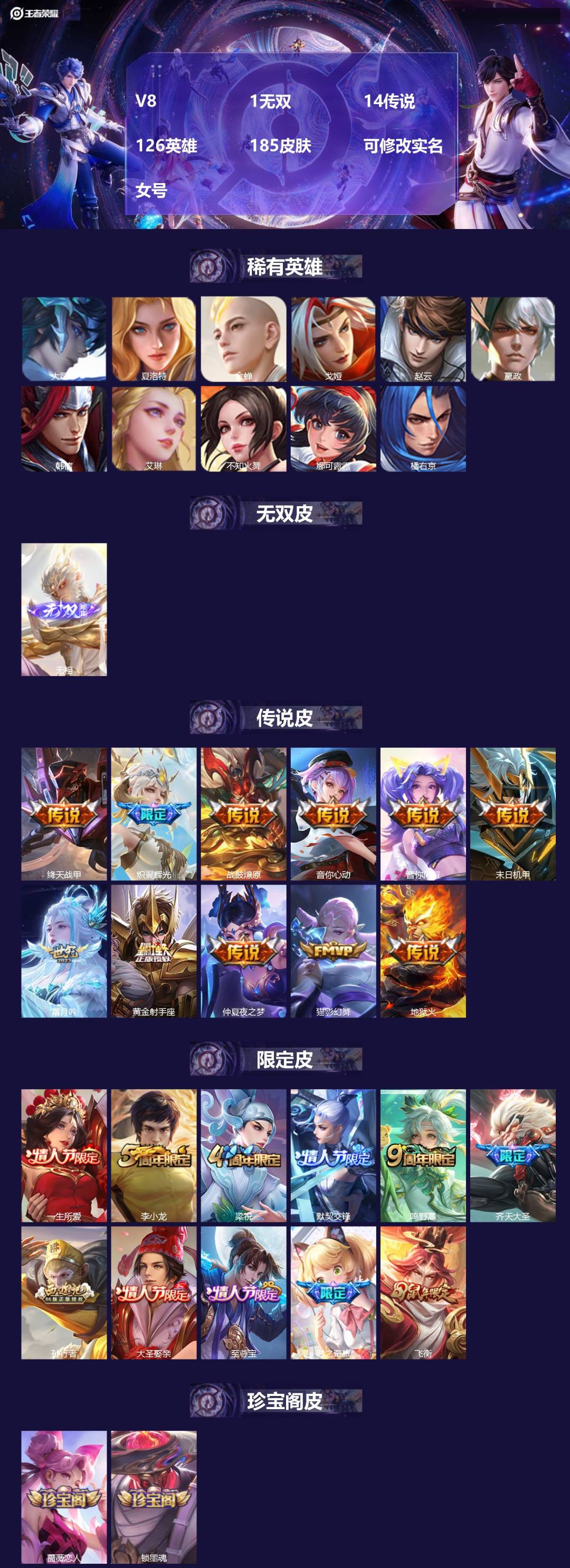 王者荣耀账号苹果QQ[]V8 1无双 14传说 126英雄 185皮肤 可修改实名 女号 
【稀有英雄】大司命,嬴政(始