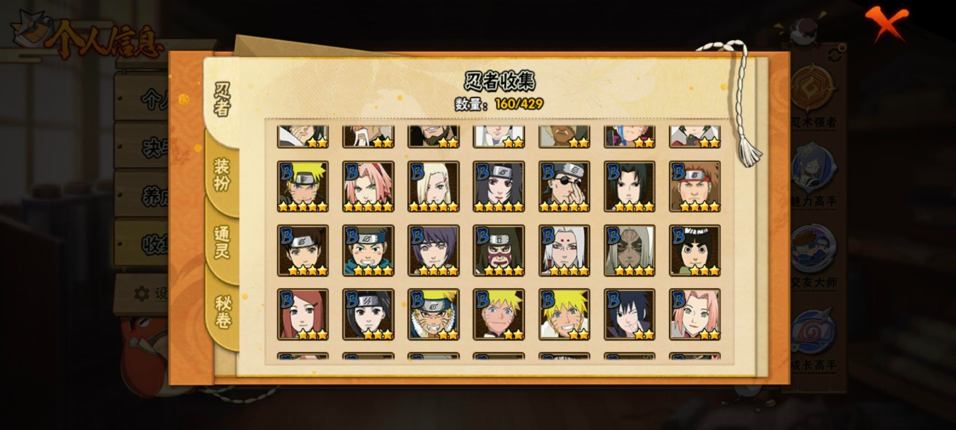 HYLX423860火影忍者账号详情图3