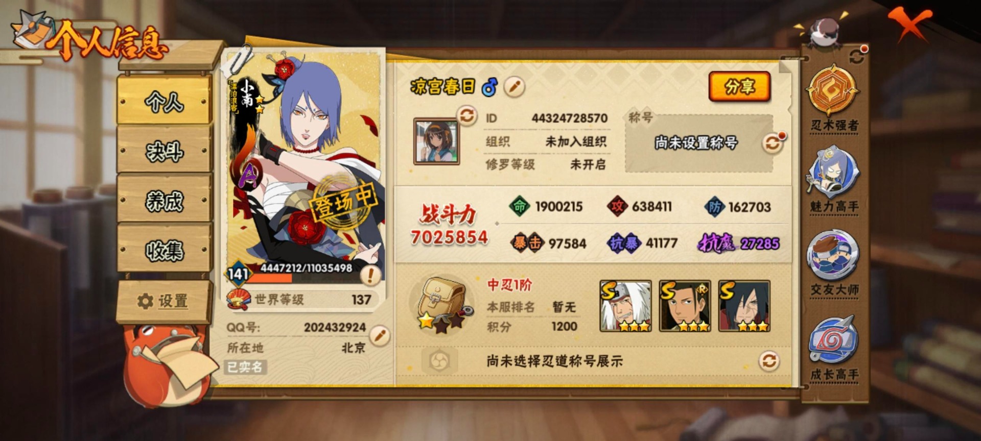 HYLX426416火影忍者账号详情图12