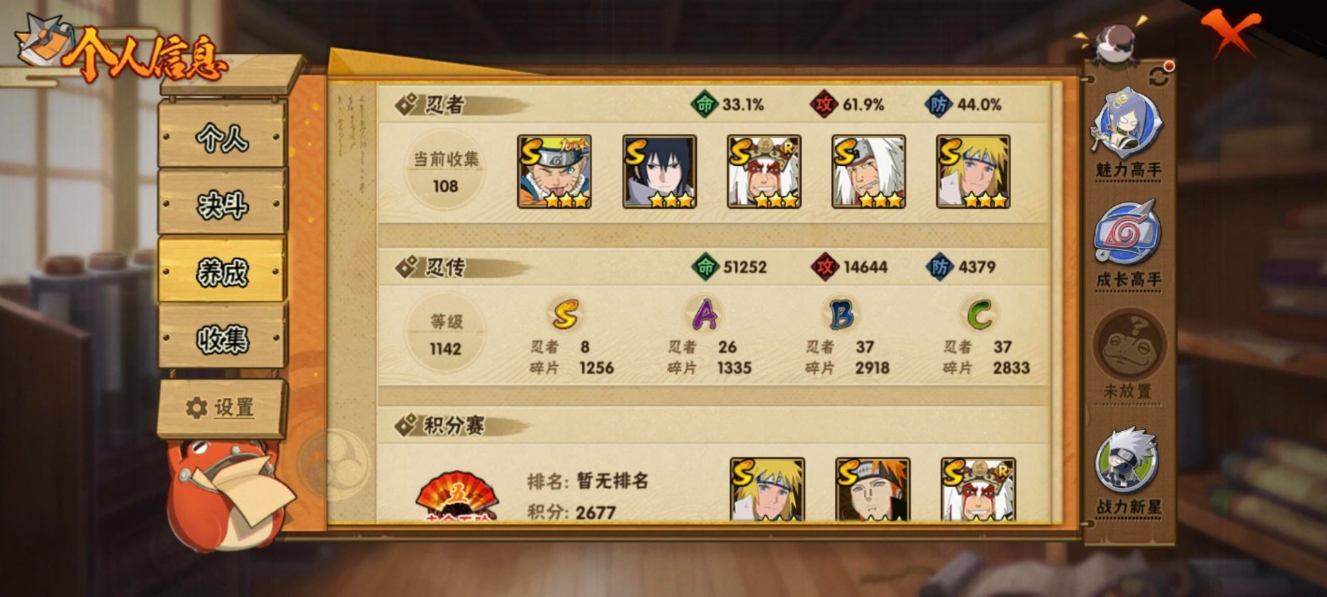 火影忍者账号安卓QQ[]V7 8S忍 26A忍 15通灵 459W战力 可二次 可修改实名 
【S级忍者】宇智波佐助「永