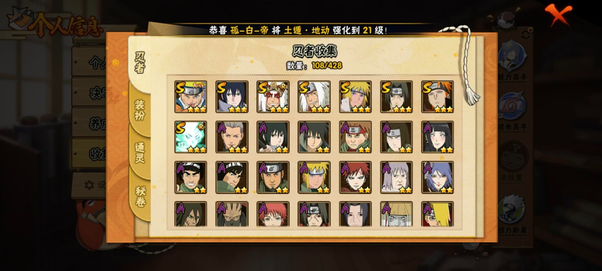 HYLX423865火影忍者账号详情图2 HYLX423865火影忍者账号详情图2