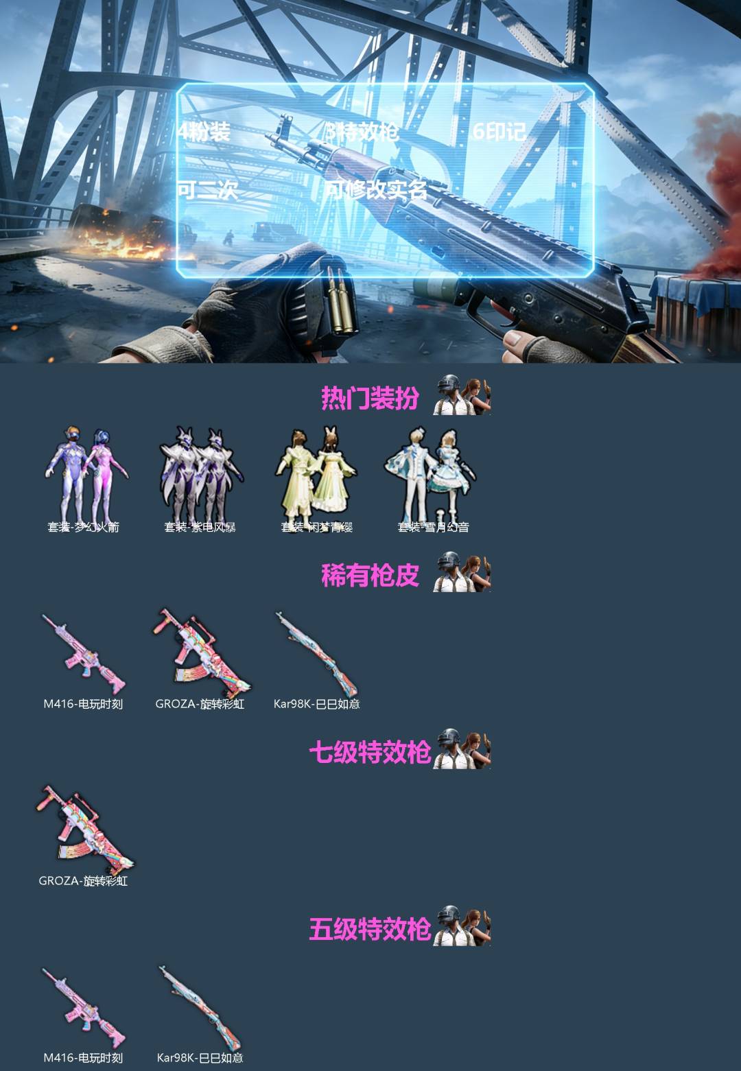 和平精英账号苹果QQ[]4粉装 3特效枪 6印记 可二次 可修改实名 
【热门装扮】雪月幻音,梦幻火箭(新101) ,紫