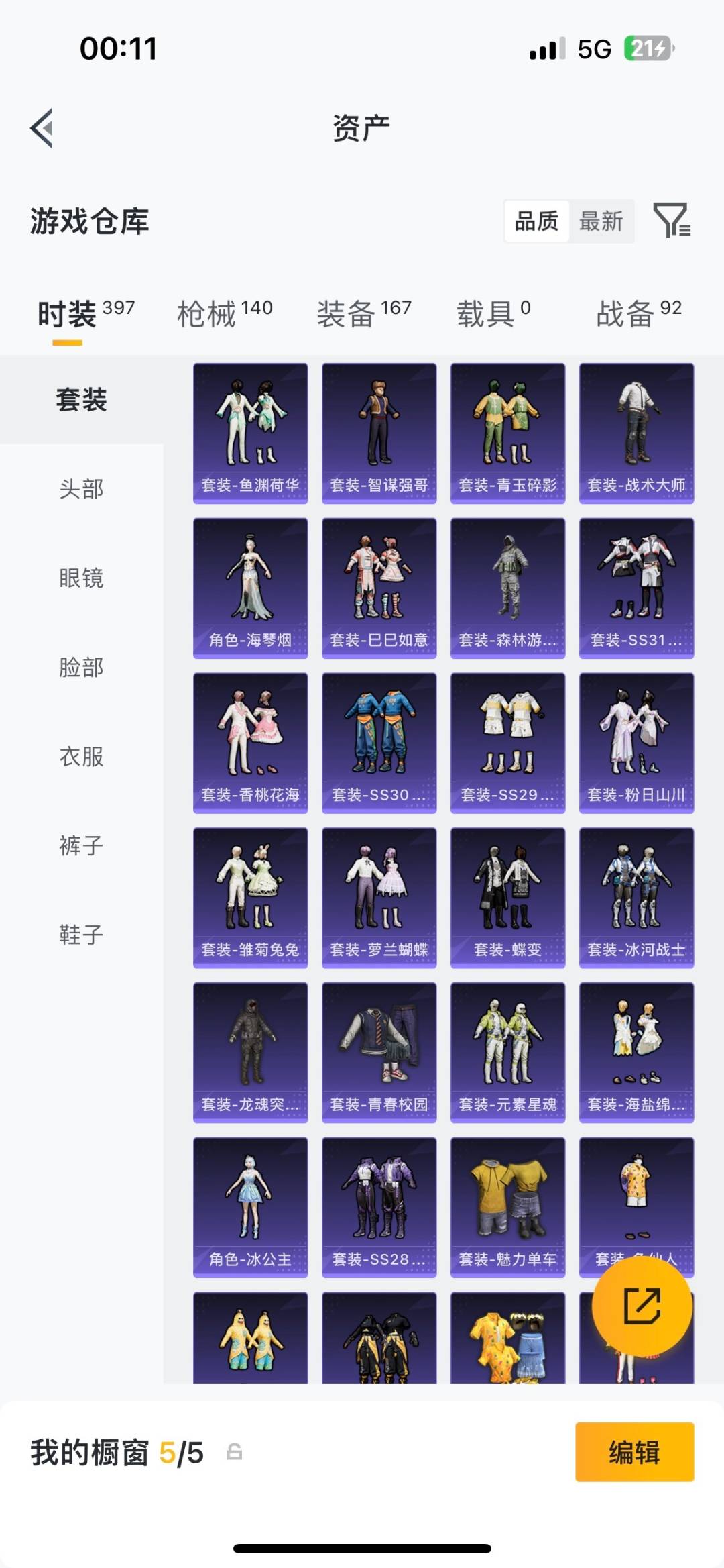 HPLX4142854和平精英账号详情图8