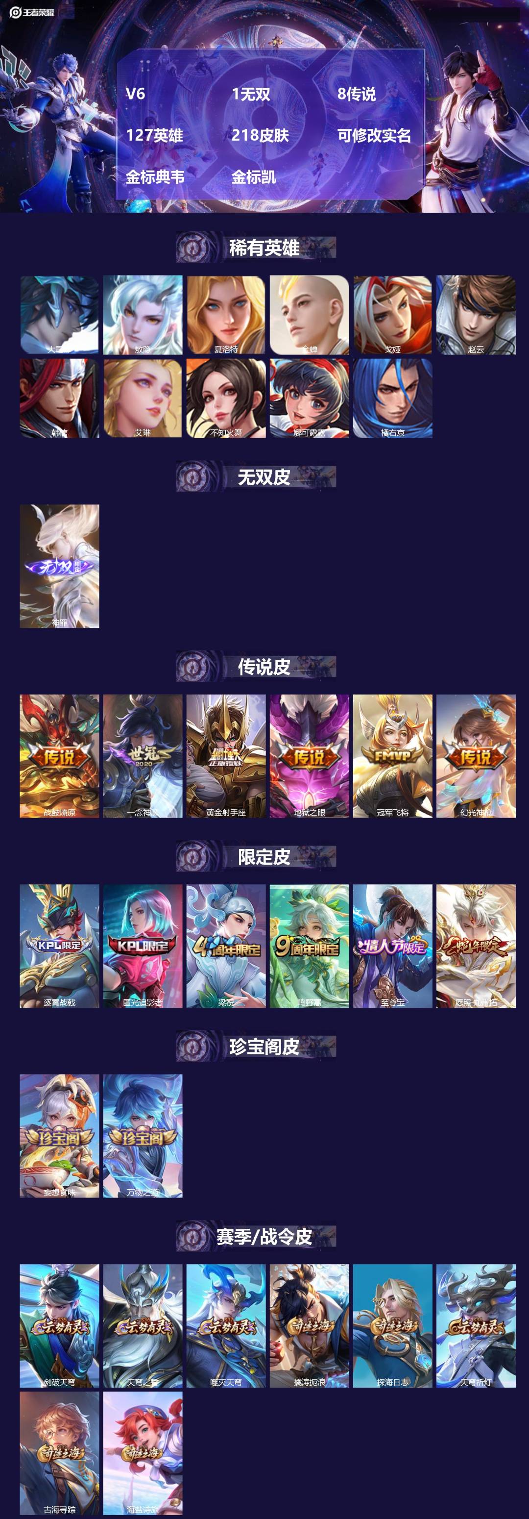 王者荣耀账号安卓QQ[17977920]V6 1无双 8传说 127英雄 218皮肤 可修改实名 金标典韦 金标凯
【英