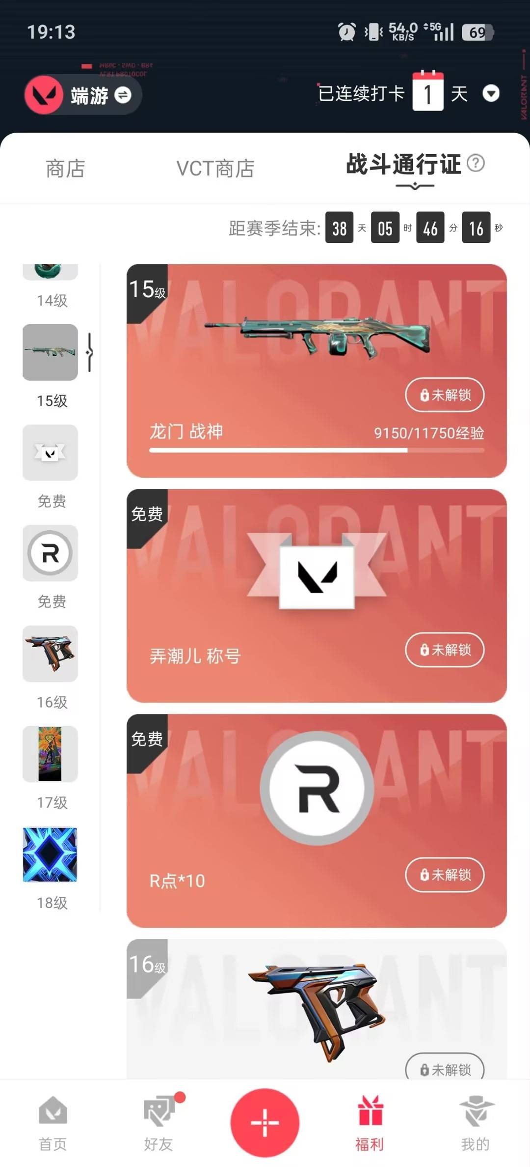 WWQLX426980无畏契约账号详情图3