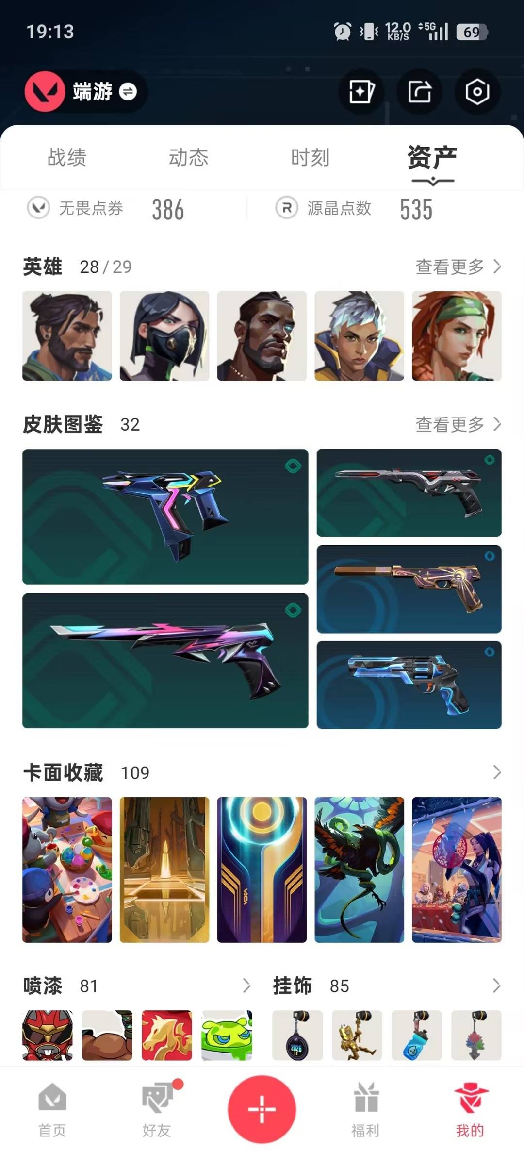 WWQLX426980无畏契约账号详情图5