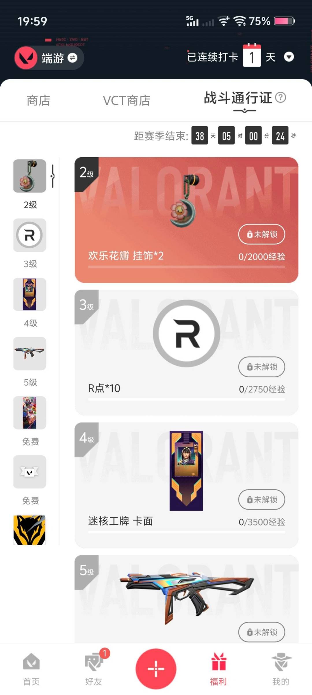 WWQQM424051无畏契约账号详情图5