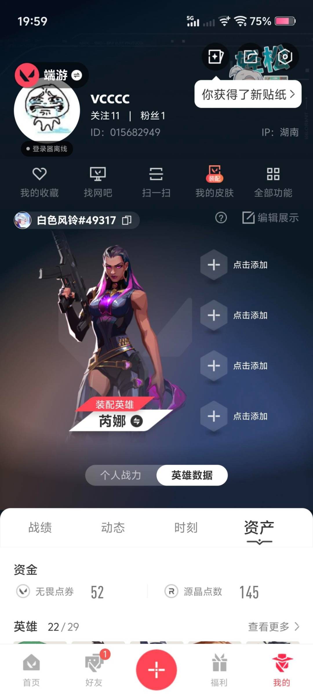 WWQQM424051无畏契约账号详情图7