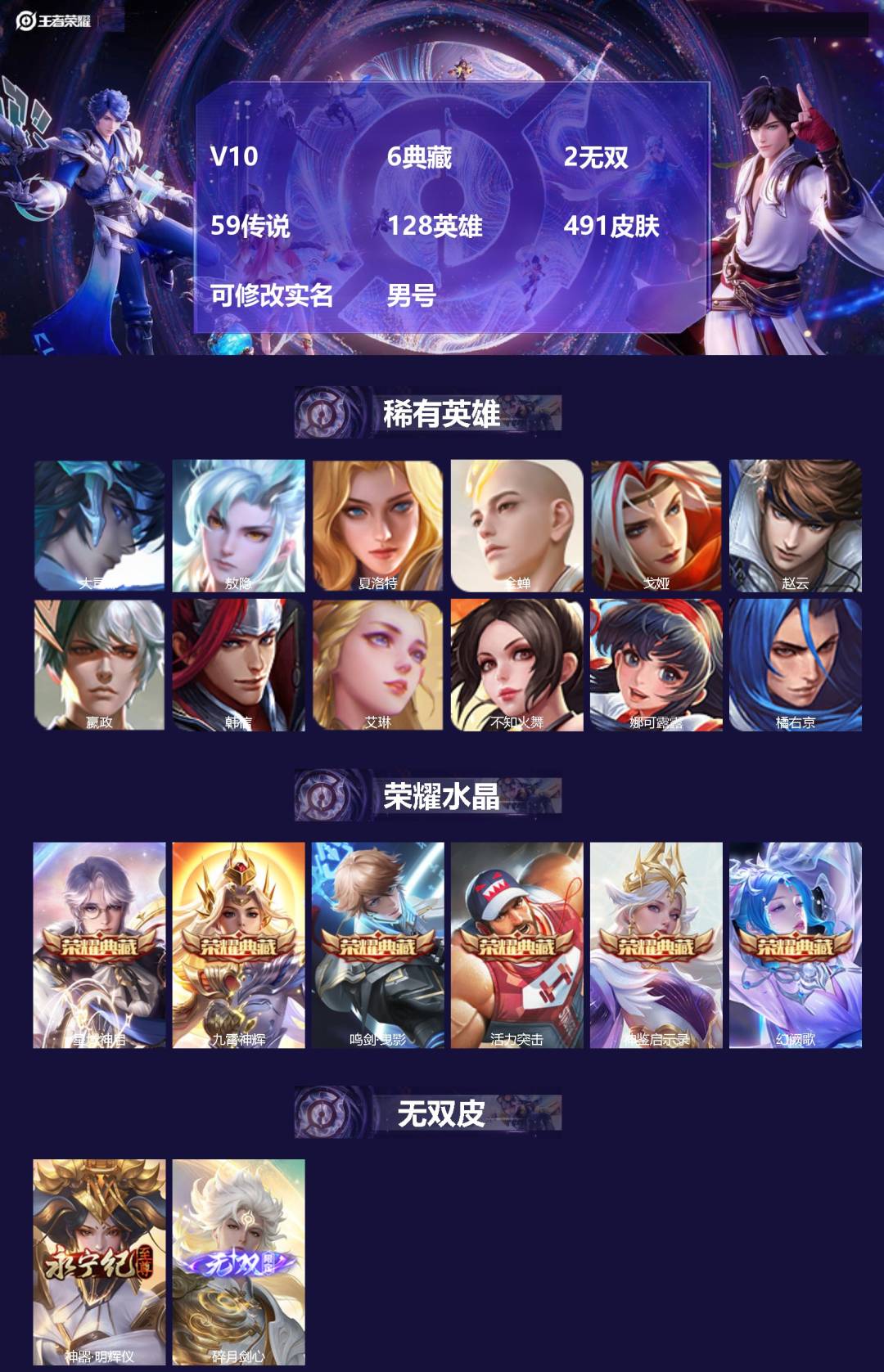 王者荣耀账号苹果QQ[17978136]V10 6典藏 2无双 59传说 128英雄 491皮肤 可修改实名 男号 
【