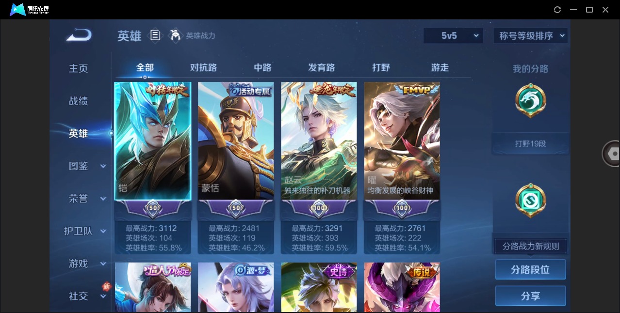 WZLX4276654王者荣耀账号详情图4 WZLX4276654王者荣耀账号详情图4