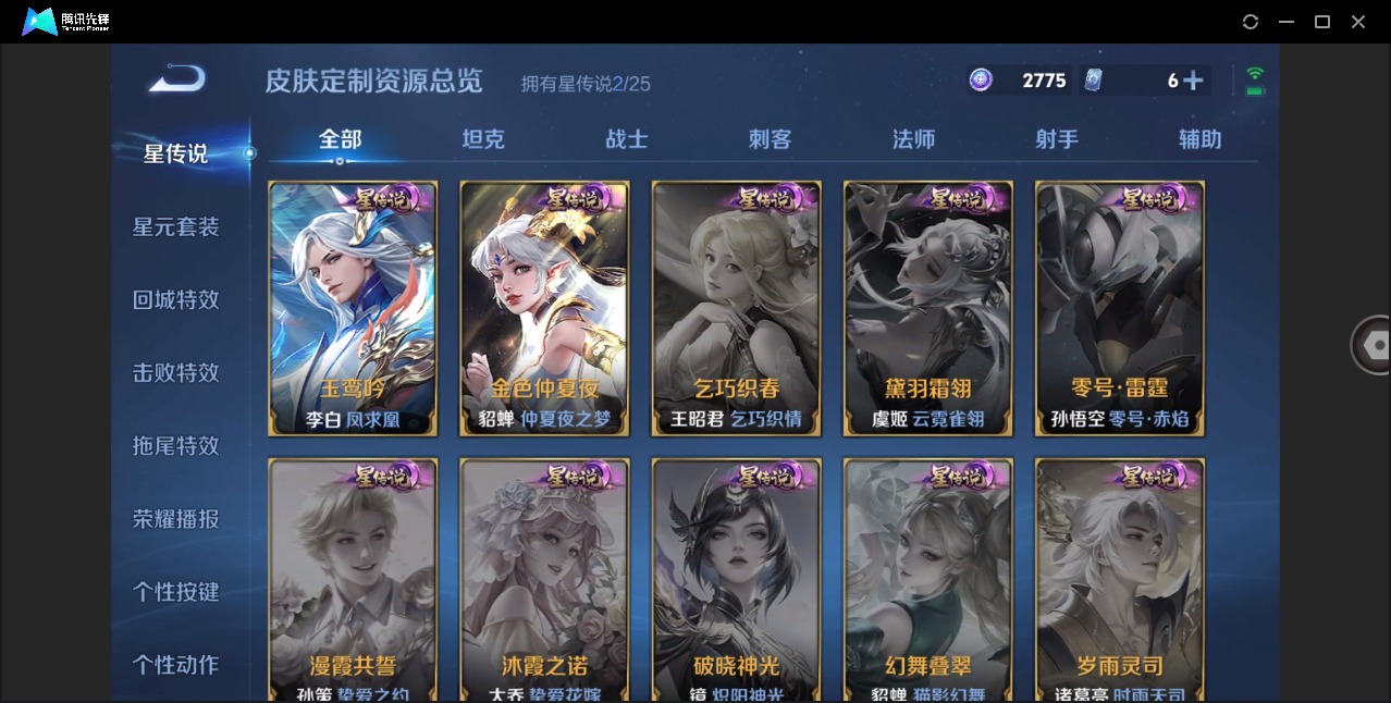 WZLX4276654王者荣耀账号详情图17 WZLX4276654王者荣耀账号详情图17