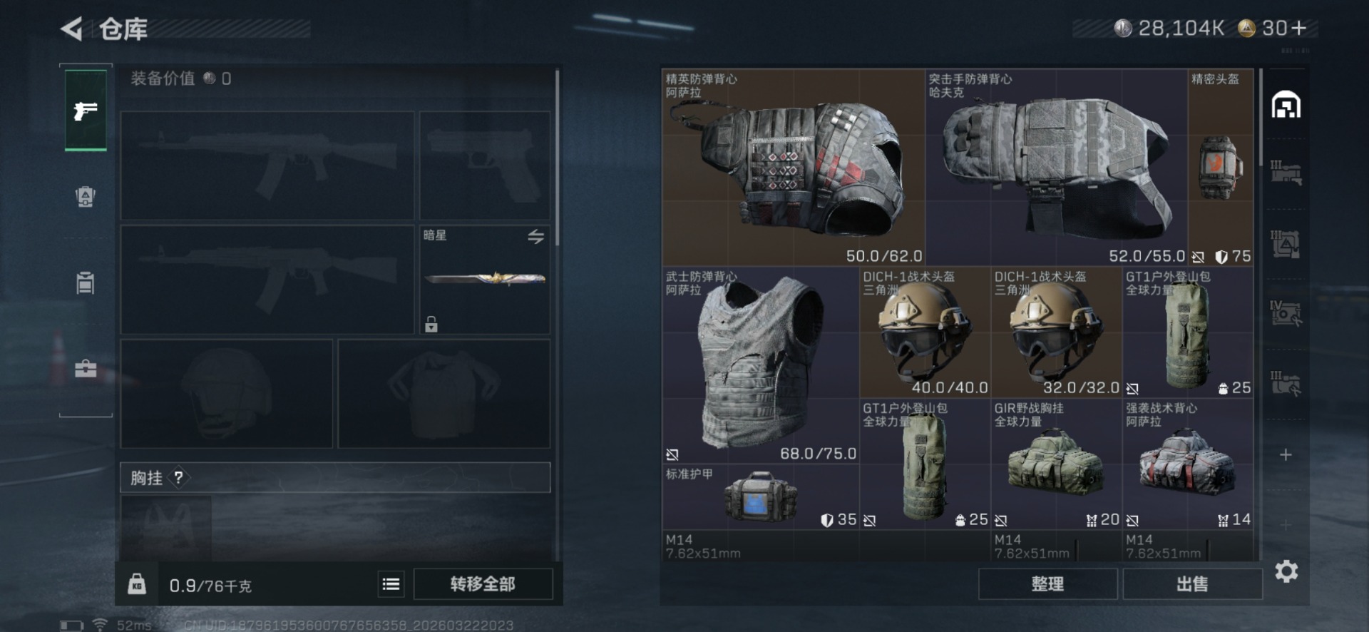 SJZQM480114三角洲行动账号详情图6