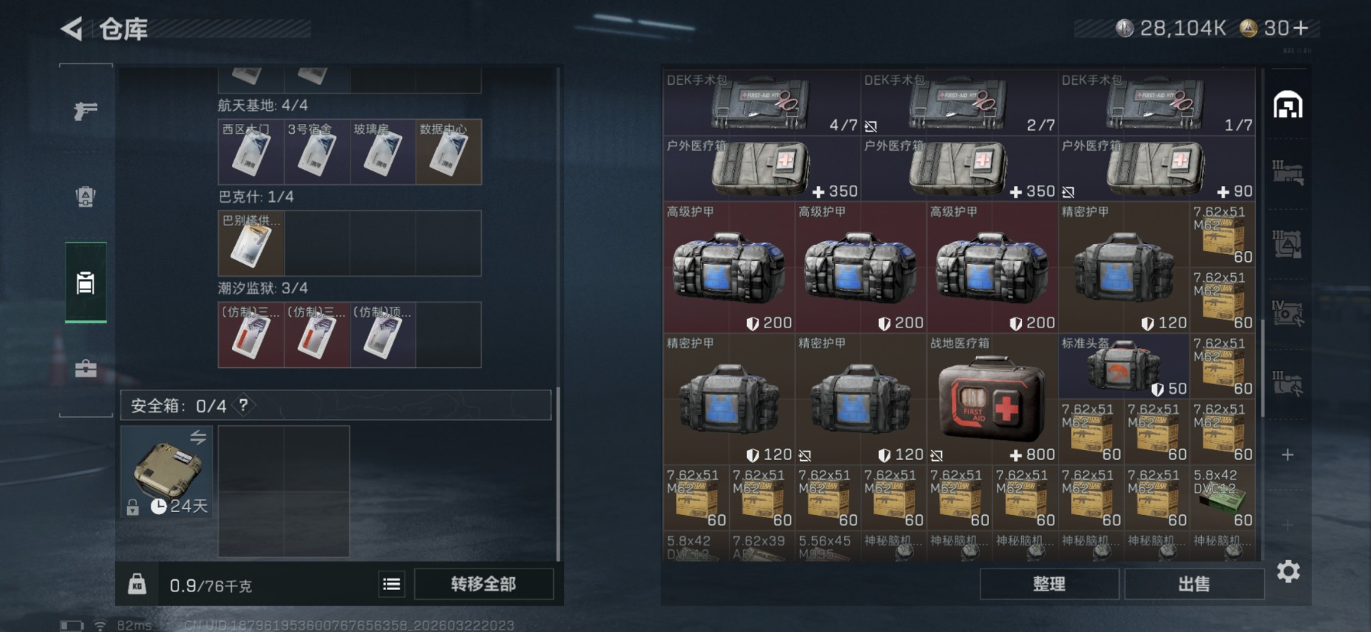 SJZQM480114三角洲行动账号详情图9