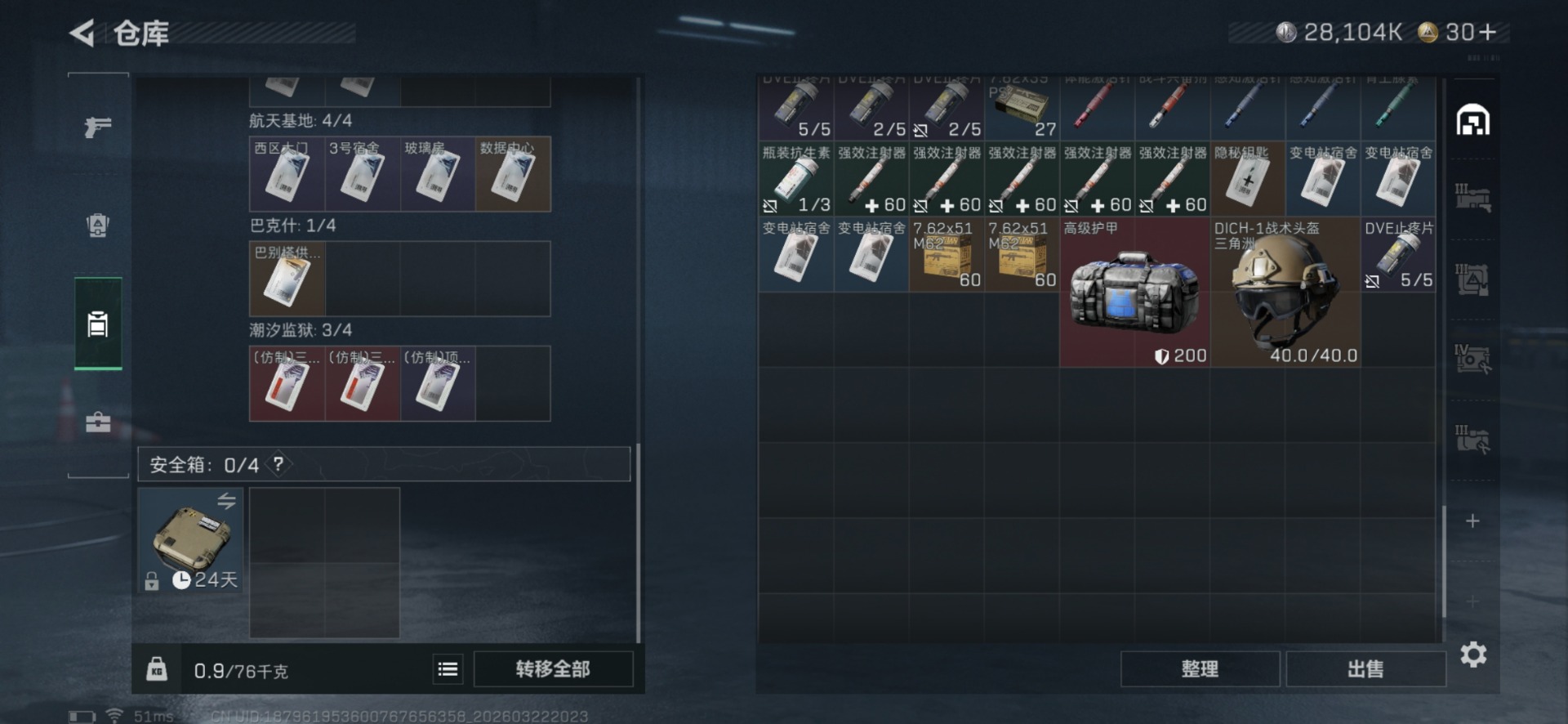 SJZQM480114三角洲行动账号详情图11