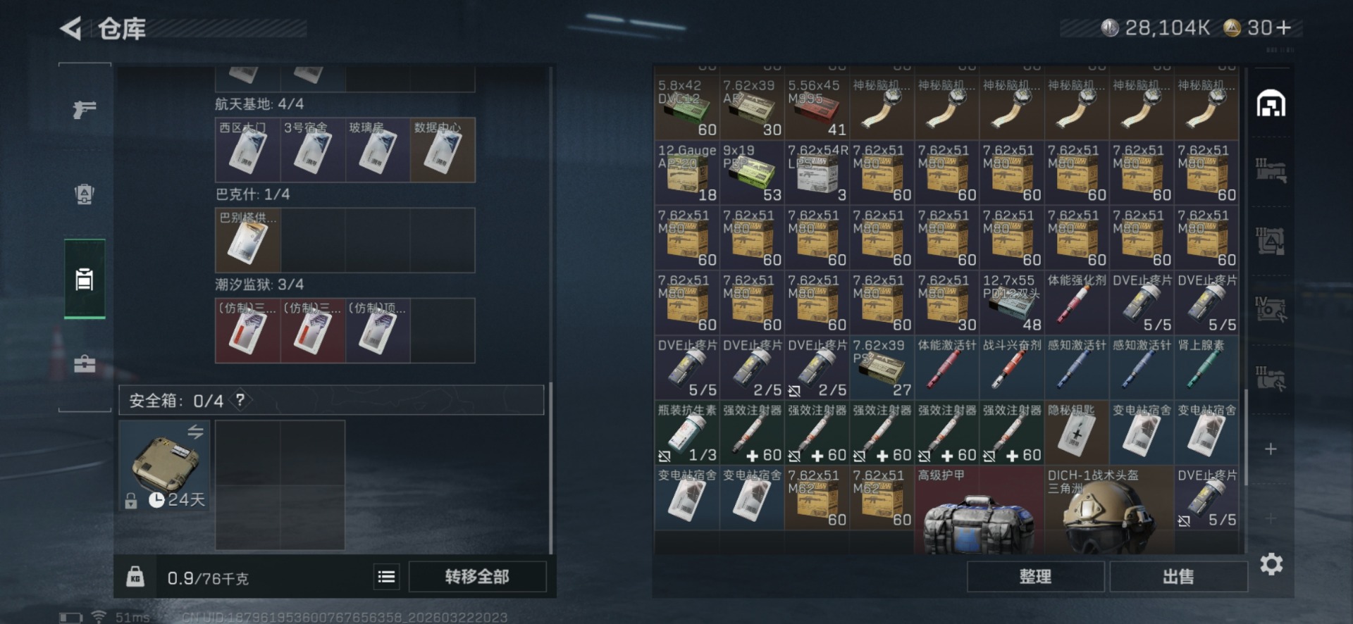 SJZQM480114三角洲行动账号详情图10