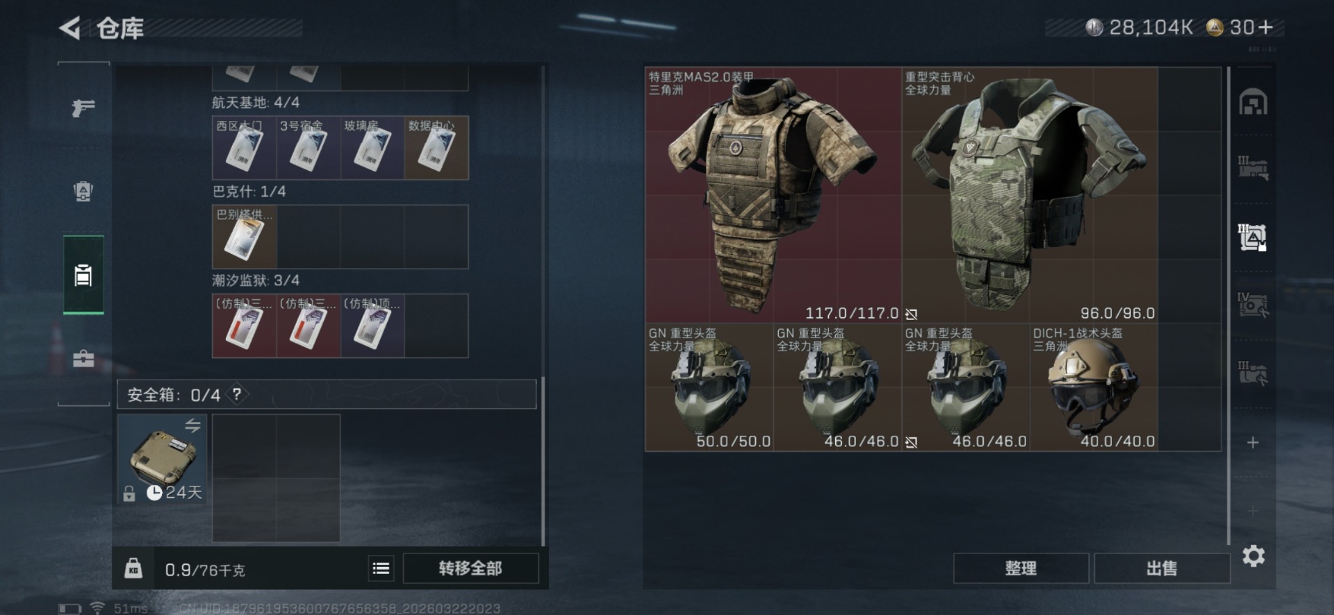 SJZQM480114三角洲行动账号详情图13