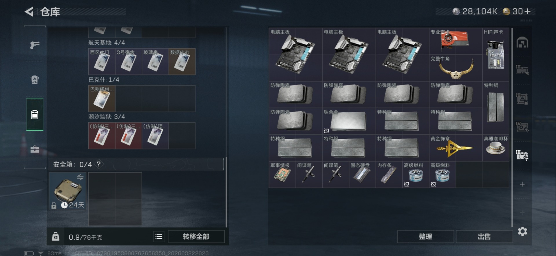 SJZQM480114三角洲行动账号详情图15