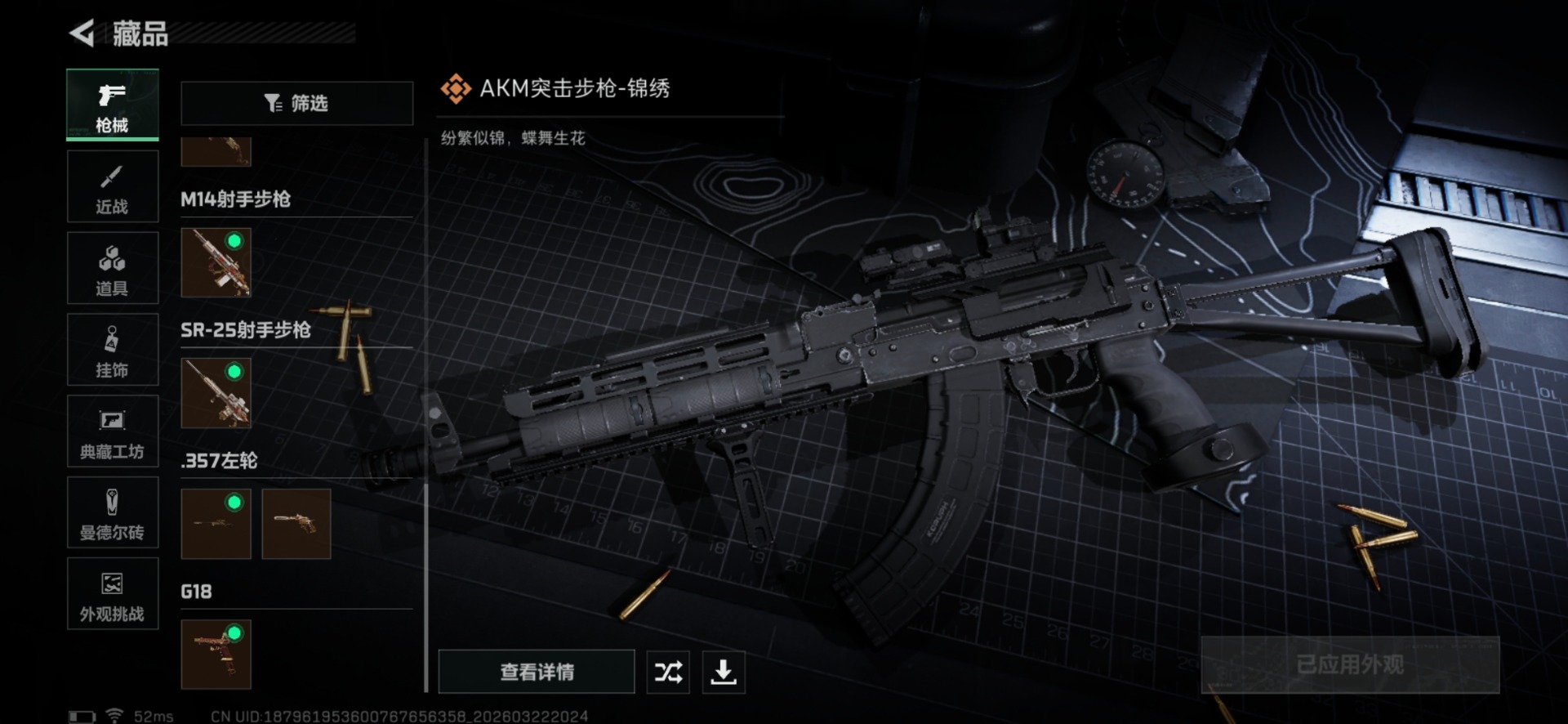 SJZQM486885三角洲行动账号详情图23