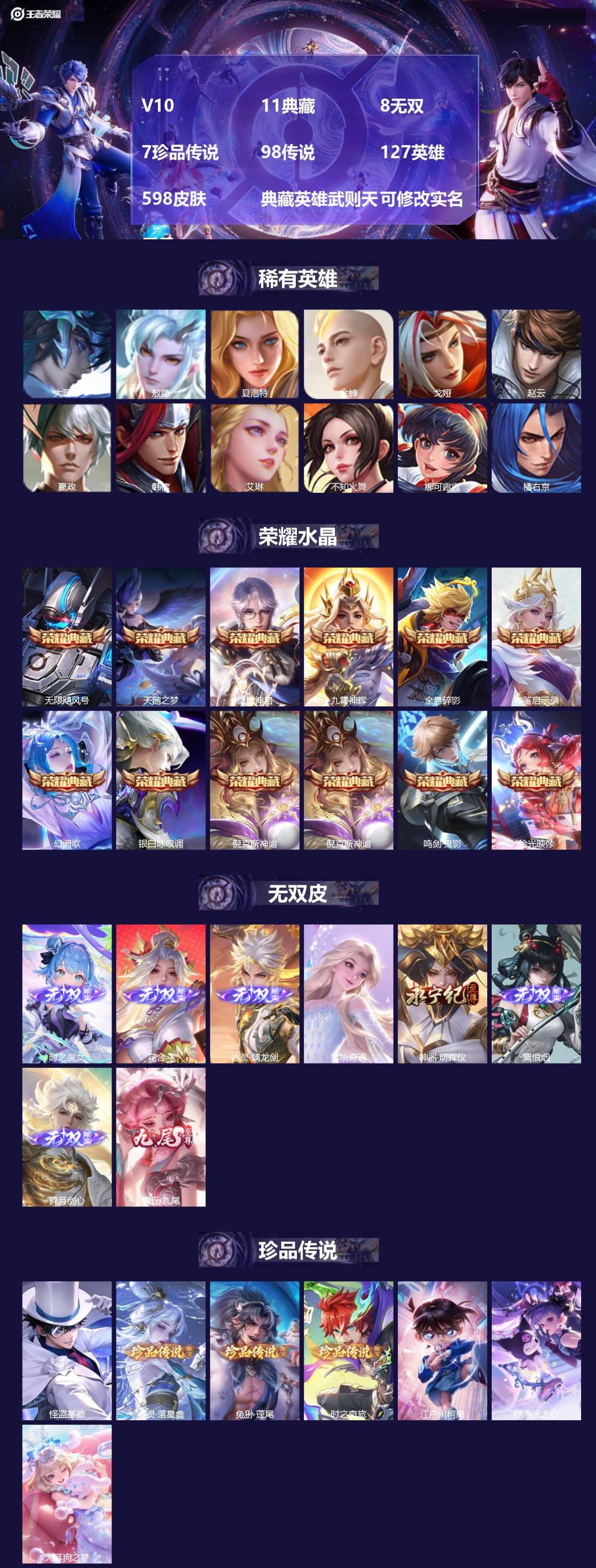 王者荣耀账号苹果QQ[17978306]V10 11典藏 8无双 7珍品传说 98传说 127英雄 598皮肤 典藏英雄