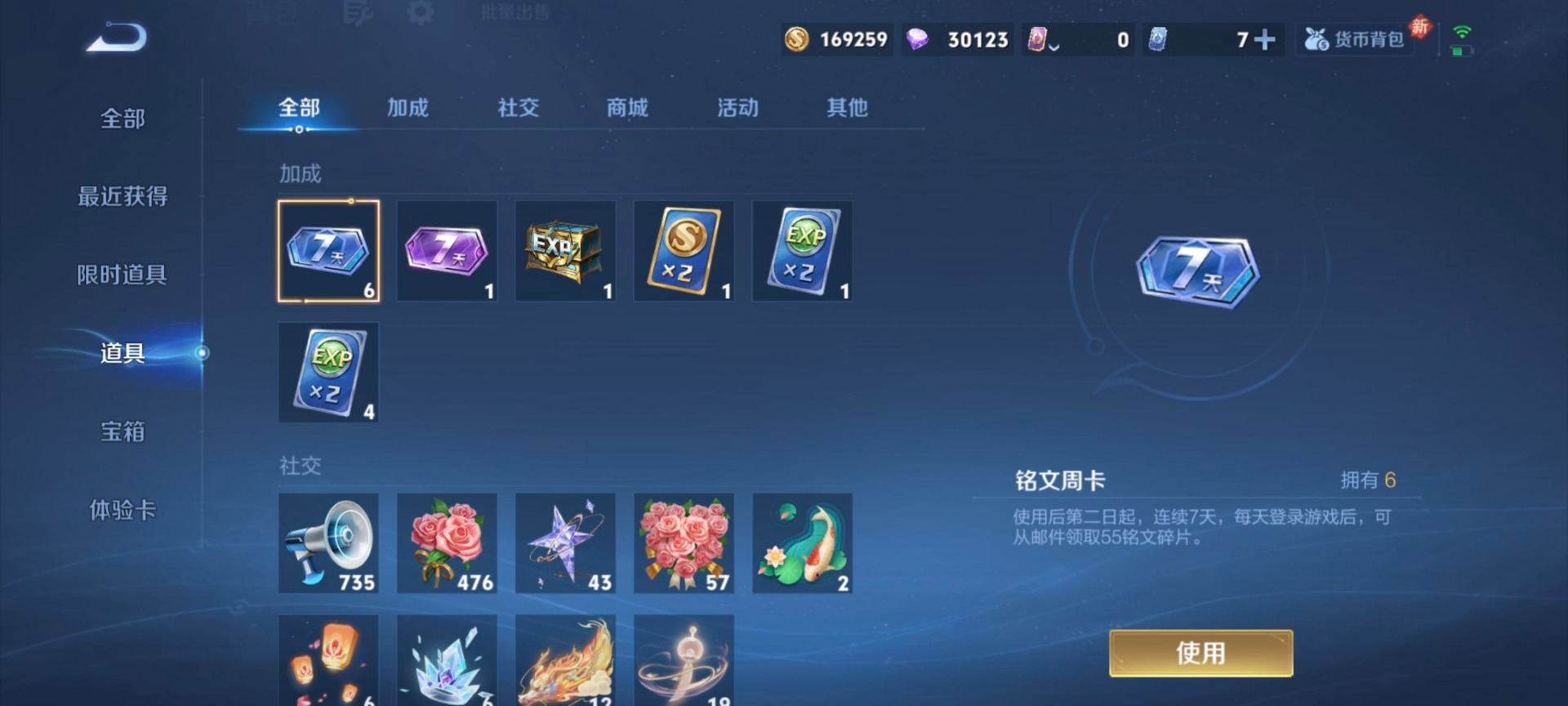 WZQM4276616王者荣耀账号详情图8 WZQM4276616王者荣耀账号详情图8