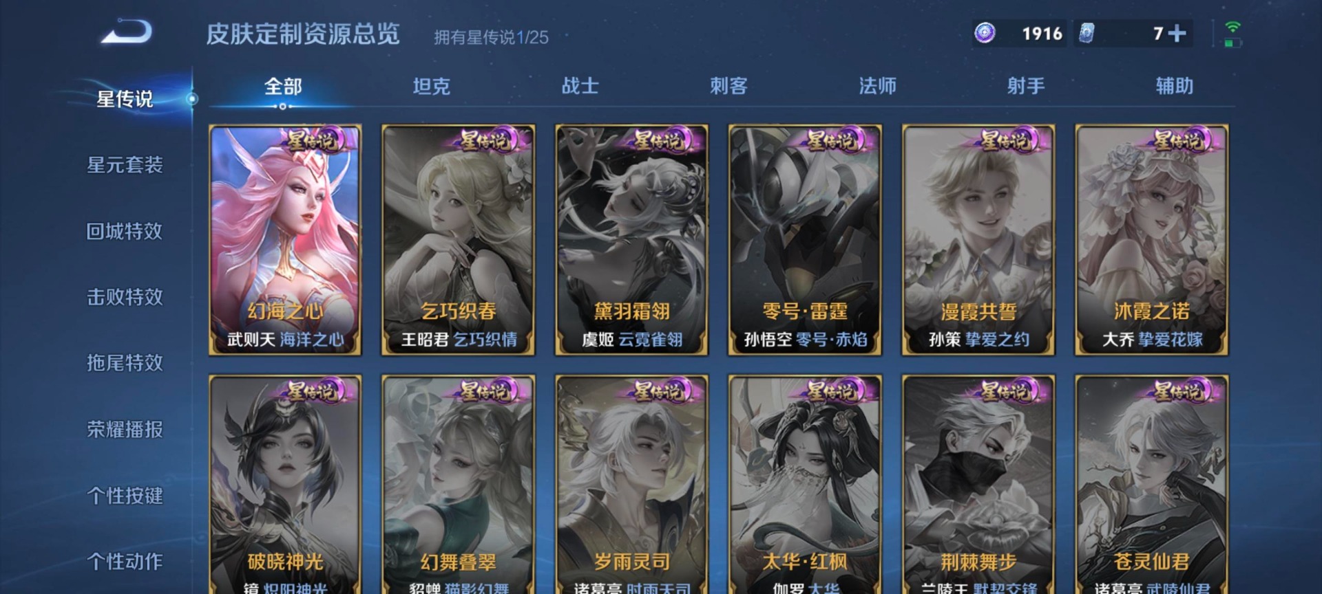 WZQM4276616王者荣耀账号详情图12 WZQM4276616王者荣耀账号详情图12