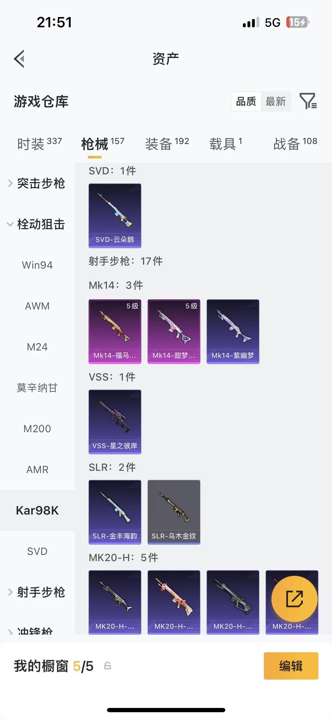 HPLX4142905和平精英账号详情图16