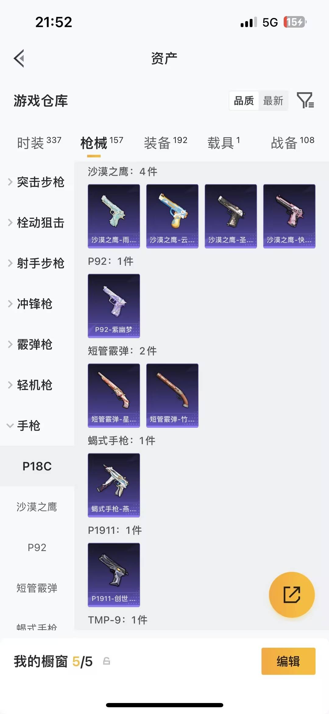 HPQM4155378和平精英账号详情图24