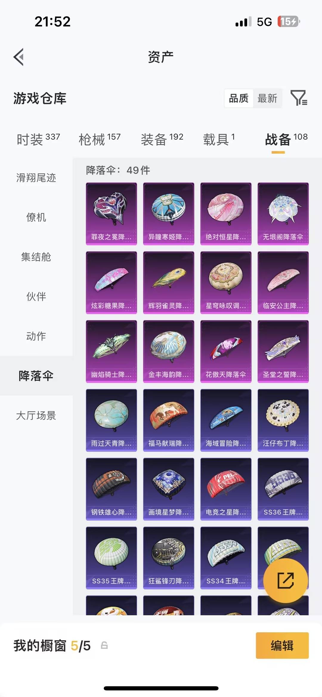 HPQM4155378和平精英账号详情图32