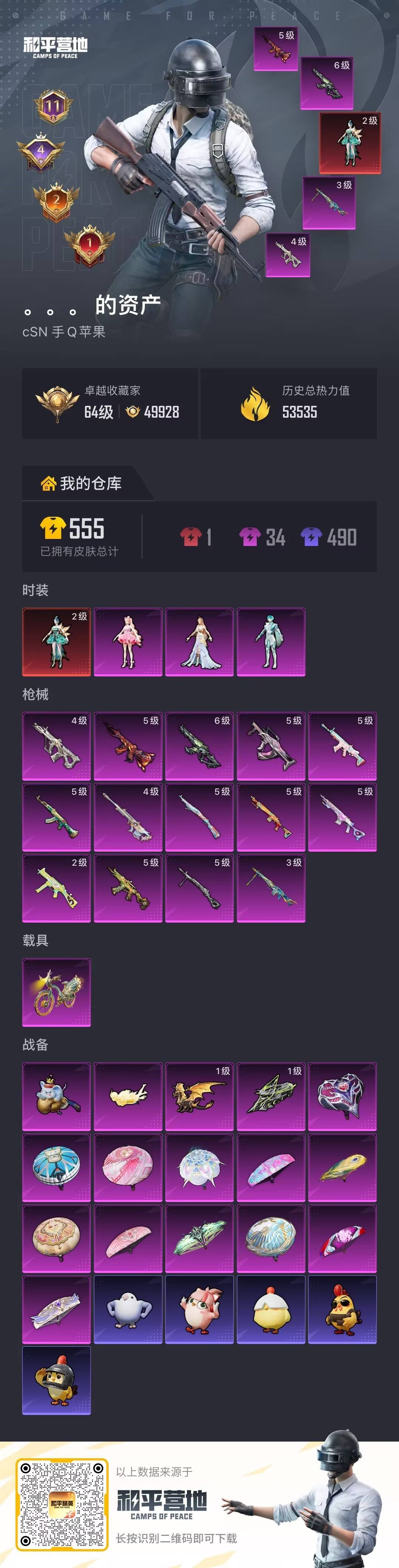 HPQM4155378和平精英账号详情图33