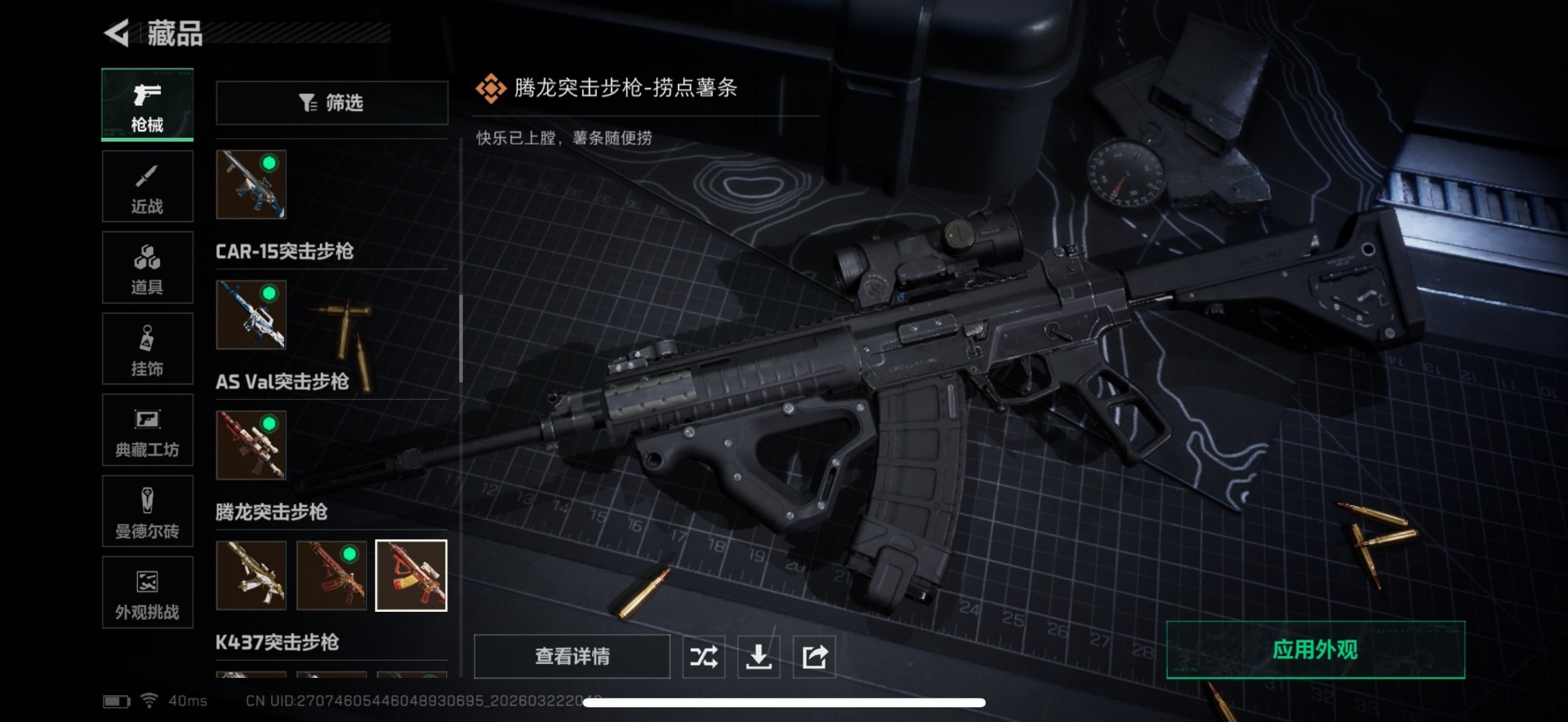 SJZQM480121三角洲行动账号详情图52 SJZQM480121三角洲行动账号详情图52