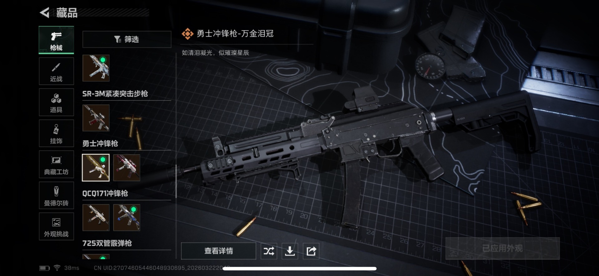 SJZQM480121三角洲行动账号详情图62 SJZQM480121三角洲行动账号详情图62