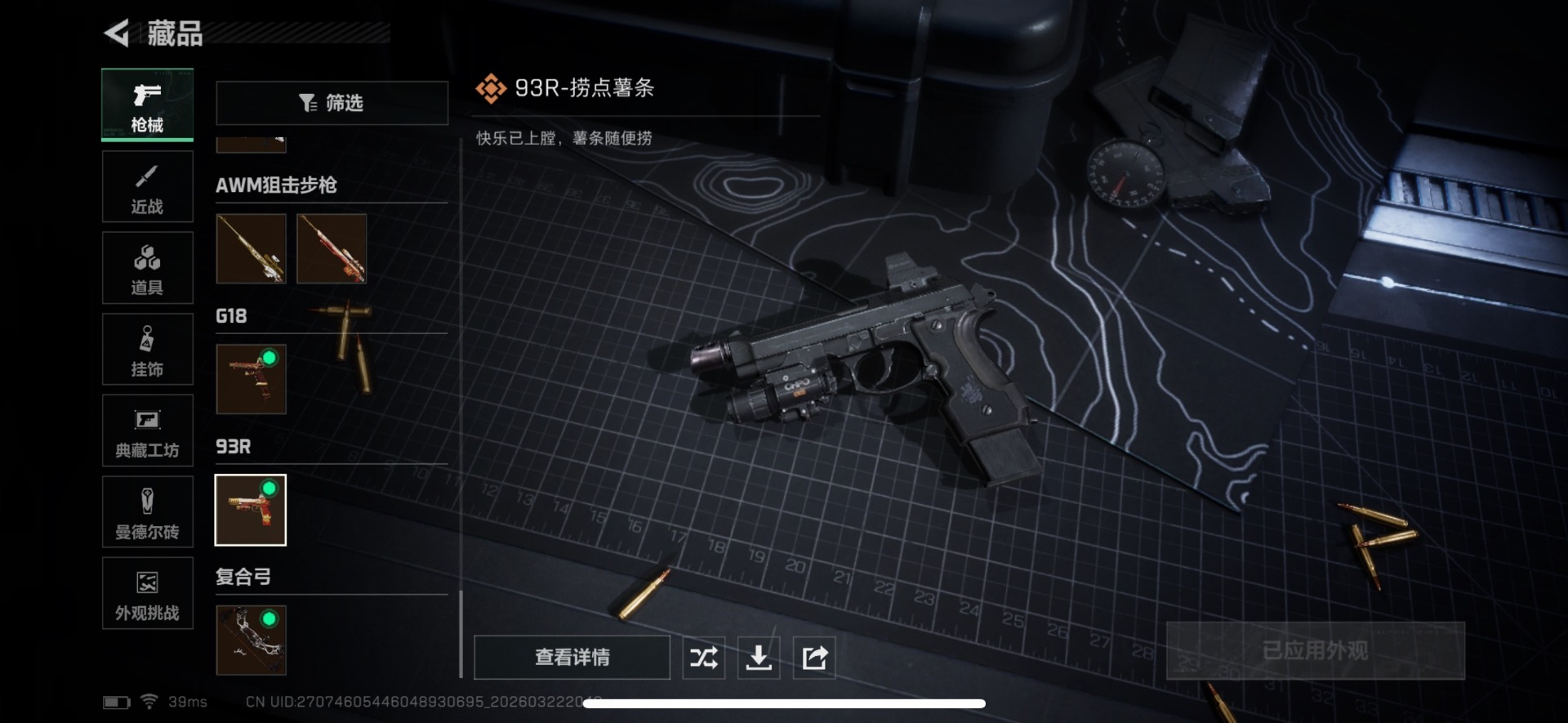 SJZQM480121三角洲行动账号详情图75 SJZQM480121三角洲行动账号详情图75