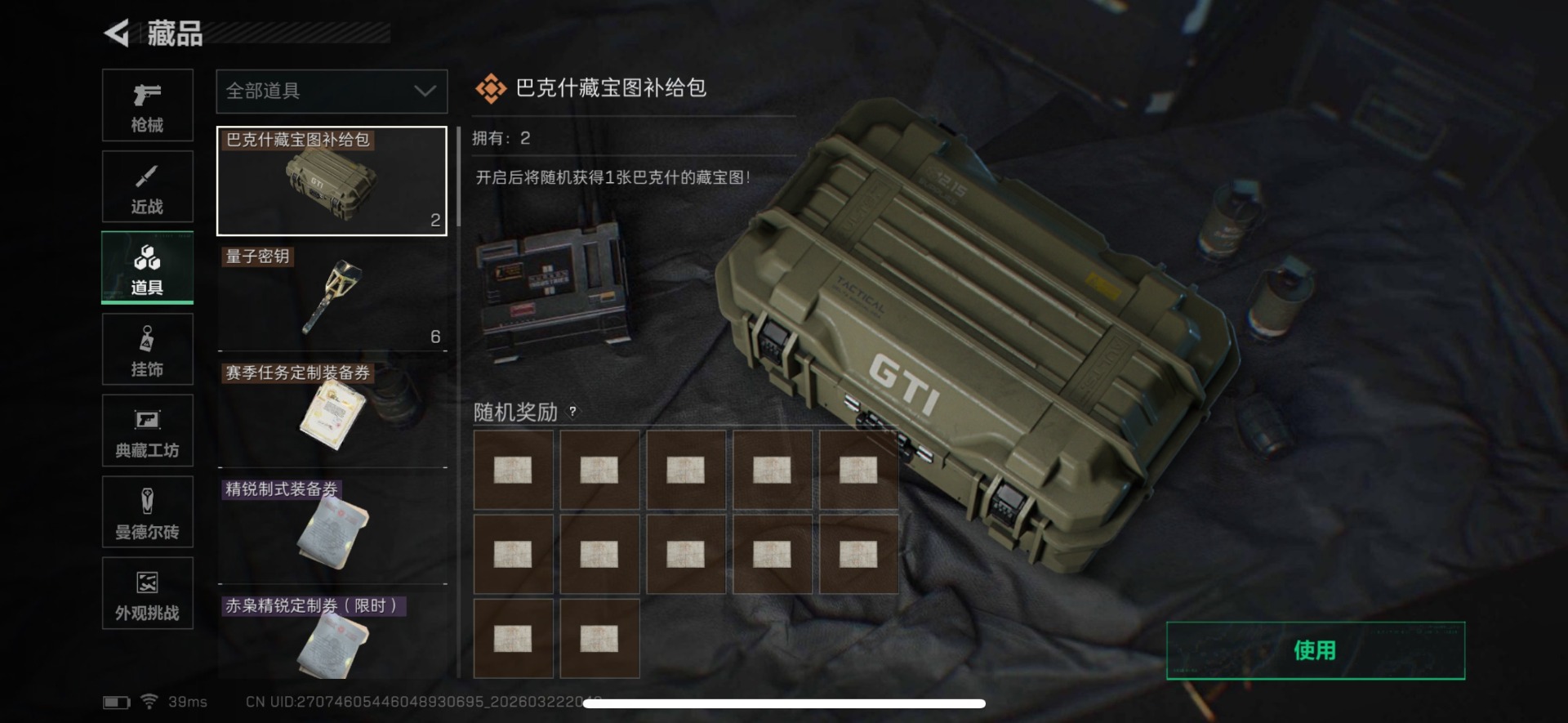 SJZQM480121三角洲行动账号详情图78 SJZQM480121三角洲行动账号详情图78