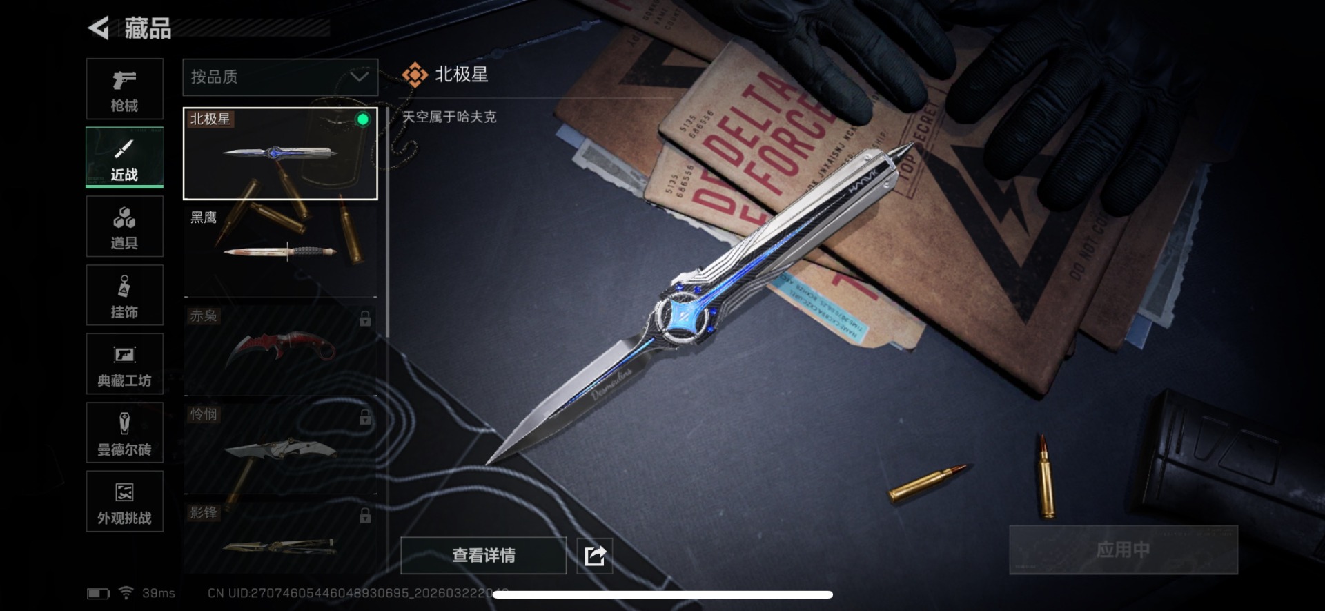 SJZQM480121三角洲行动账号详情图77 SJZQM480121三角洲行动账号详情图77