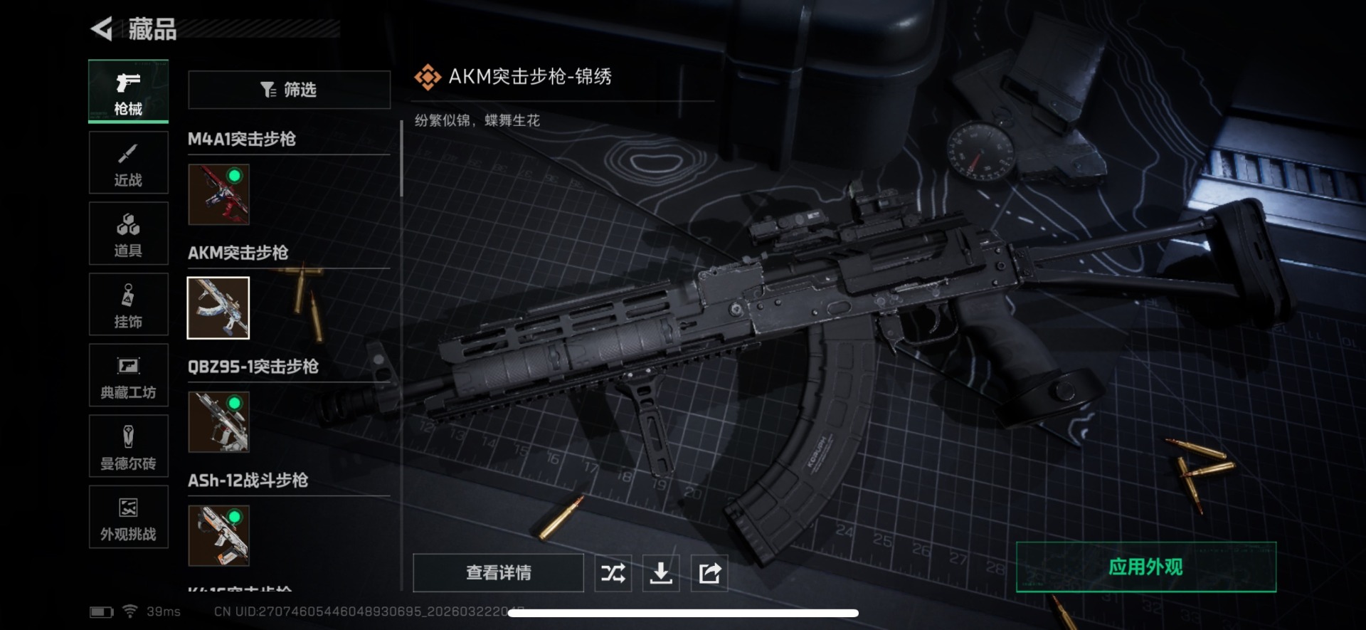 SJZQM486888三角洲行动账号详情图37