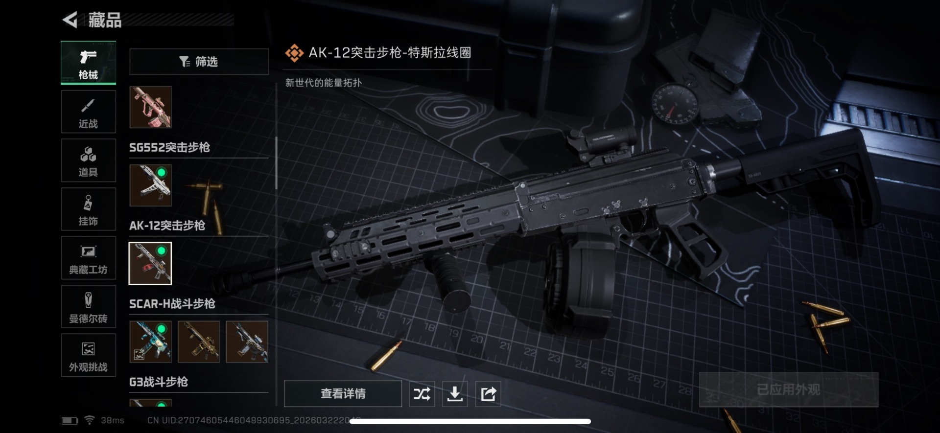 SJZQM486888三角洲行动账号详情图43