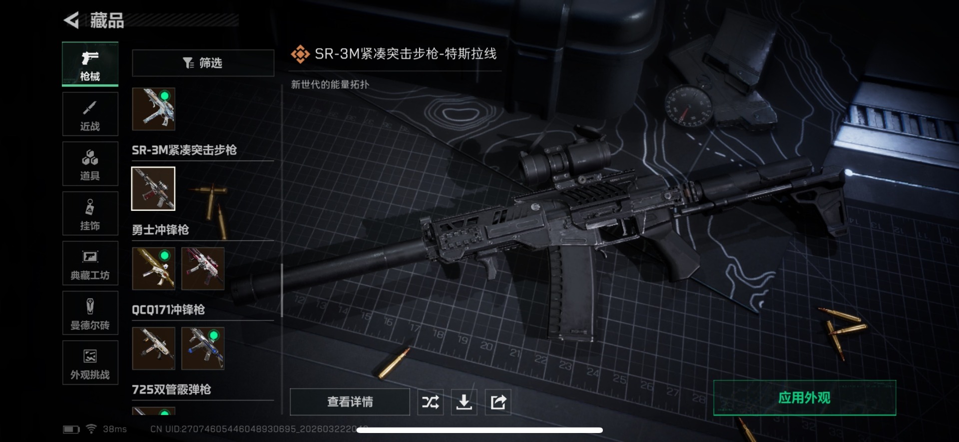 SJZQM486888三角洲行动账号详情图61