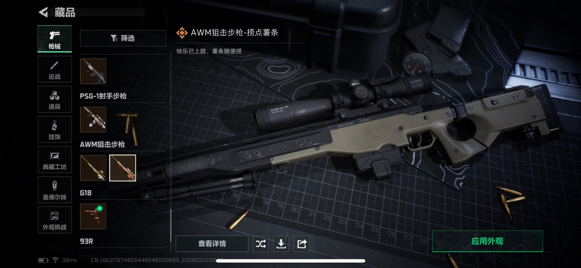 SJZQM486888三角洲行动账号详情图73