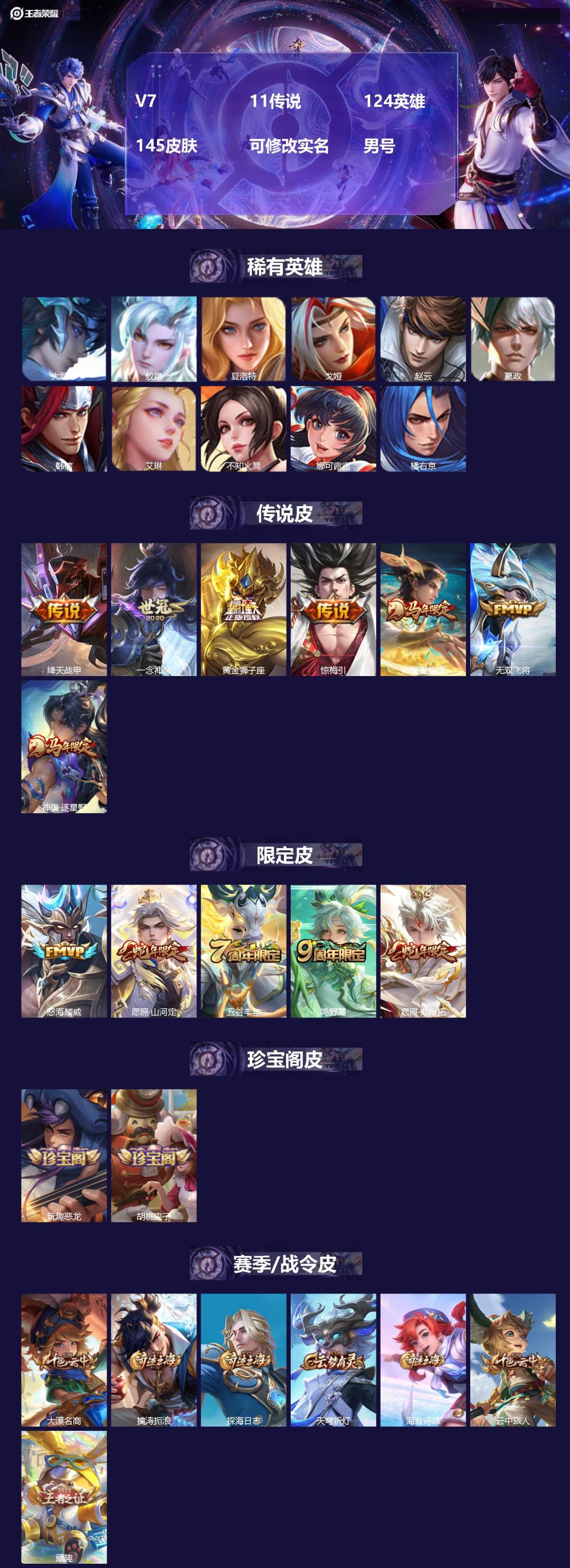 王者荣耀账号安卓QQV7 11传说 124英雄 145皮肤 可修改实名 
【英雄全皮】敖隐全皮,孙权全皮,蚩奼全皮,大禹